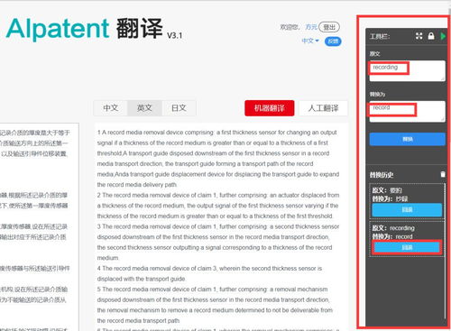 一款集 专利机器翻译和专利词典 的综合服务平台 aipatent